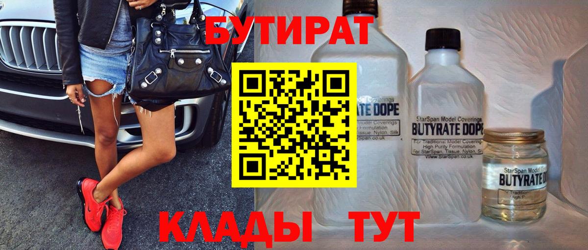 Азнакаево  Бутират бутик  Бутират  Вход с VPN 