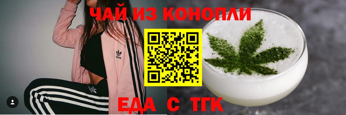 Еда ТГК конопля  Вход с VPN  Азнакаево 