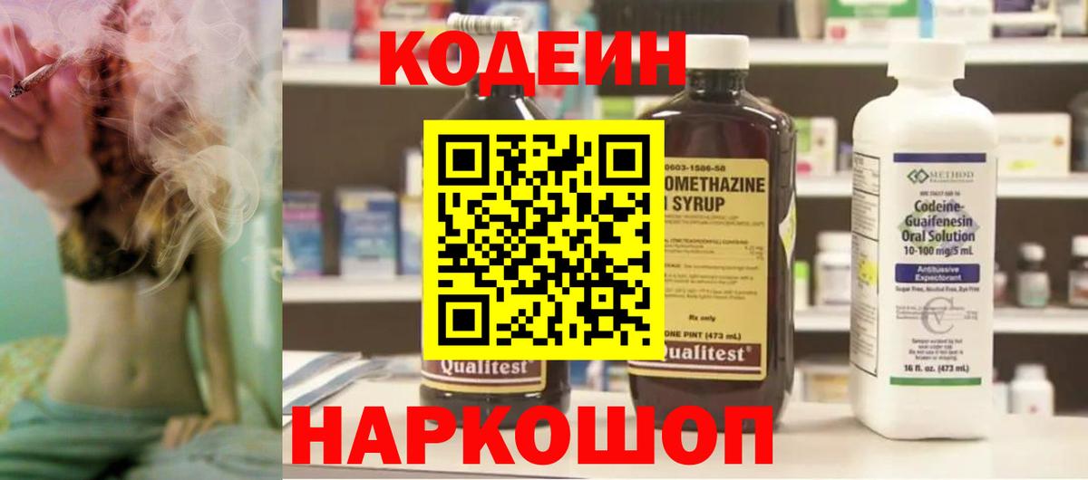 Кодеиновый сироп Lean Purple Drank Азнакаево