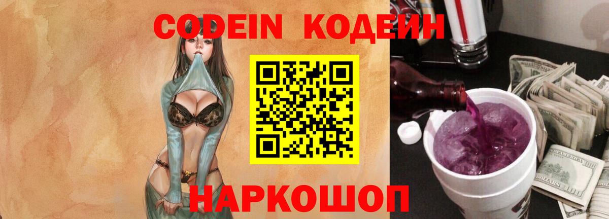 Азнакаево  Кодеиновый сироп Lean напиток Lean (лин)  Вход с VPN 