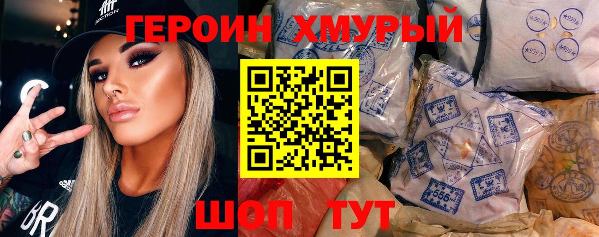 Героин хмурый Азнакаево